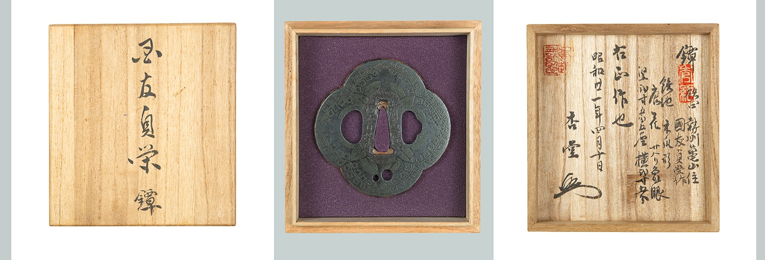 国友貞栄 Hazama Tsuba