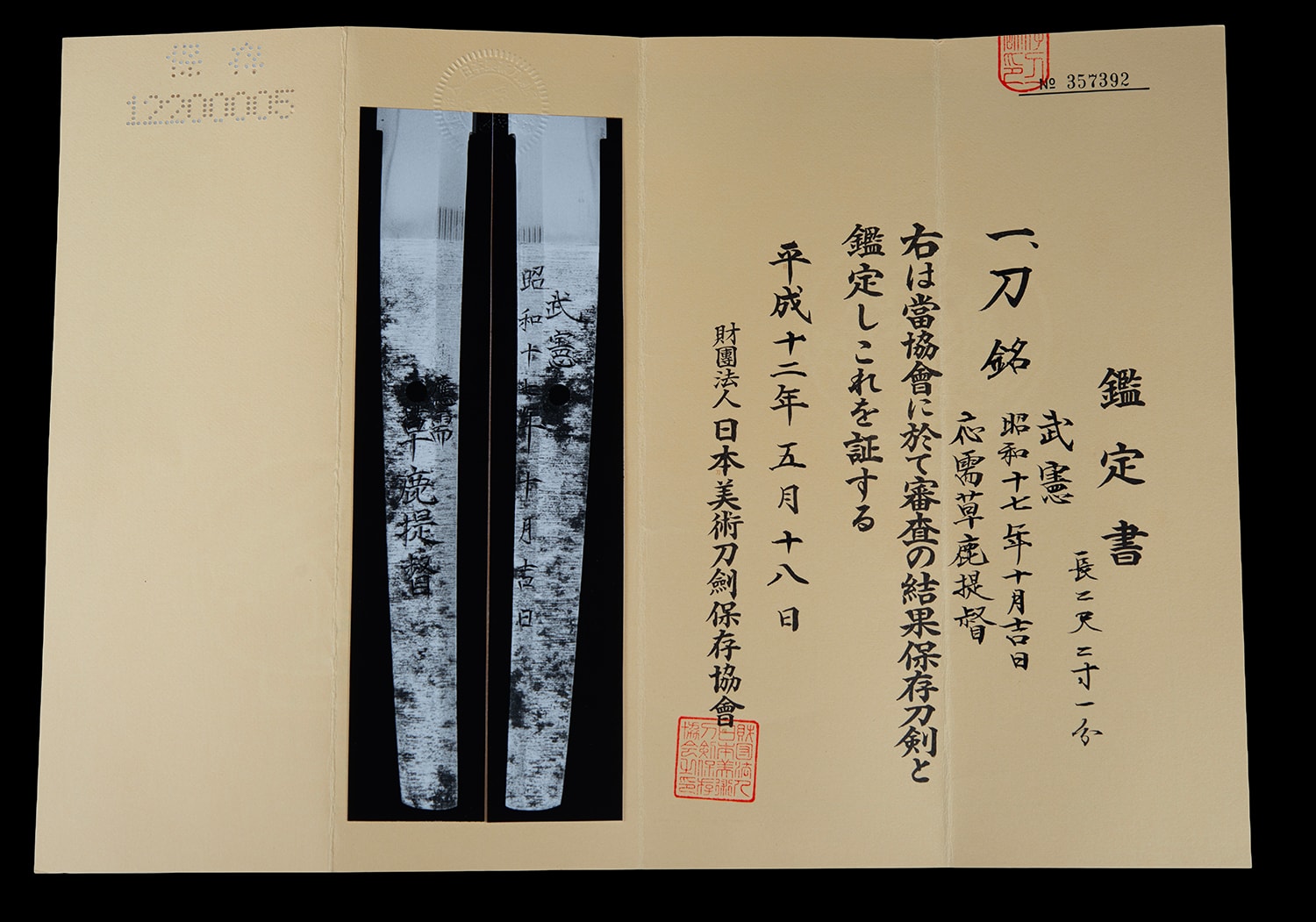 小谷武徳(靖憲) - Photo 15