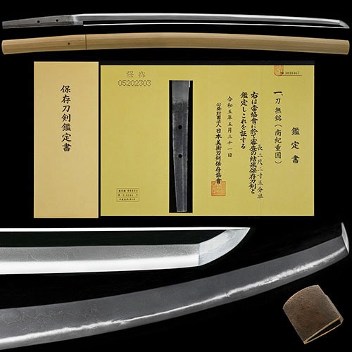 南紀重国 刀 重要刀剣 - Photo 4