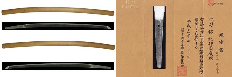 特別保存刀剣 紀伊國康綱 二尺二寸七分半 白鞘入