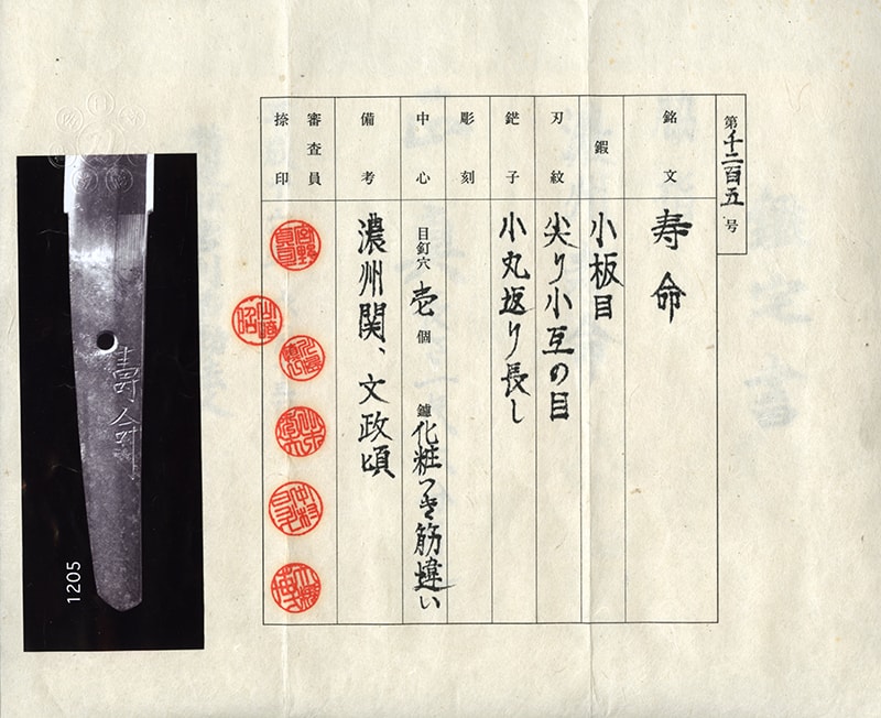 (03-1299) 新々刀 濃州寿命 一寸六分 合口拵入 - Photo 4