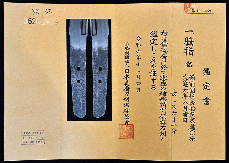 右京亮勝光の弟 左京進宗光 - Photo 19