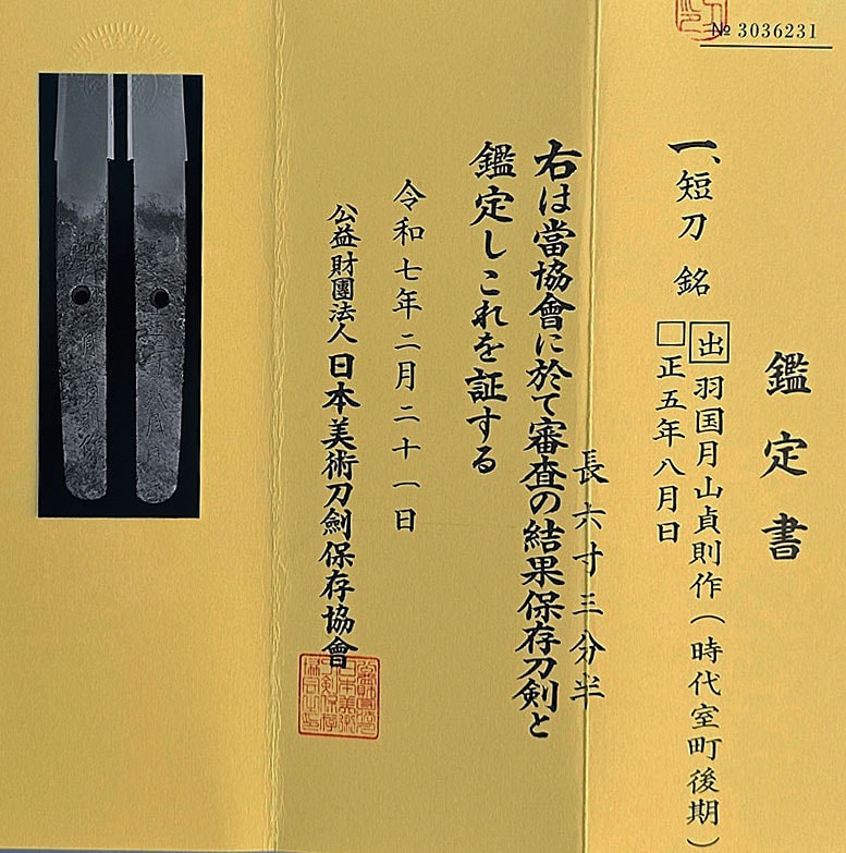 美しい綾杉肌の古月山の短刀です。 - Photo 8