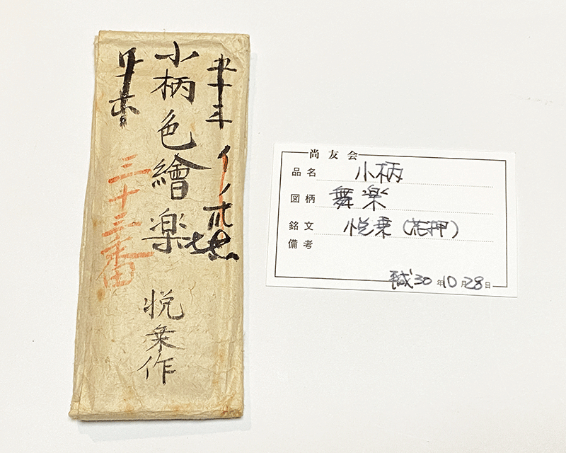 後藤悦乗光邦作小柄 - Photo 8