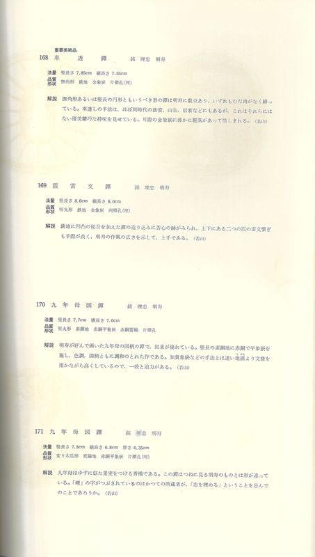 埋忠明寿 重要刀装具 - Photo 21