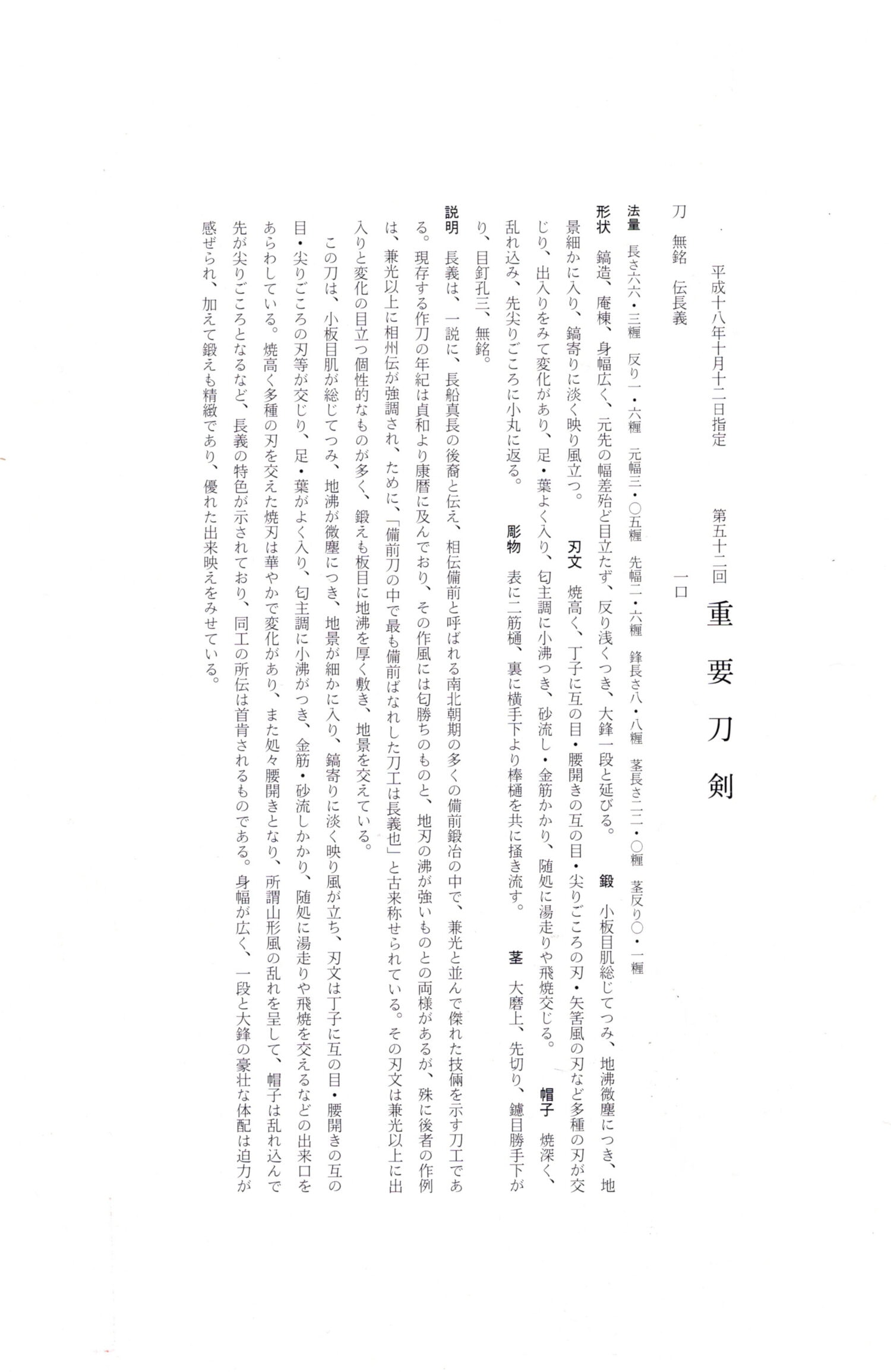 刀 無銘 伝長義 (附)朱石目塗鞘打刀拵 - Photo 32