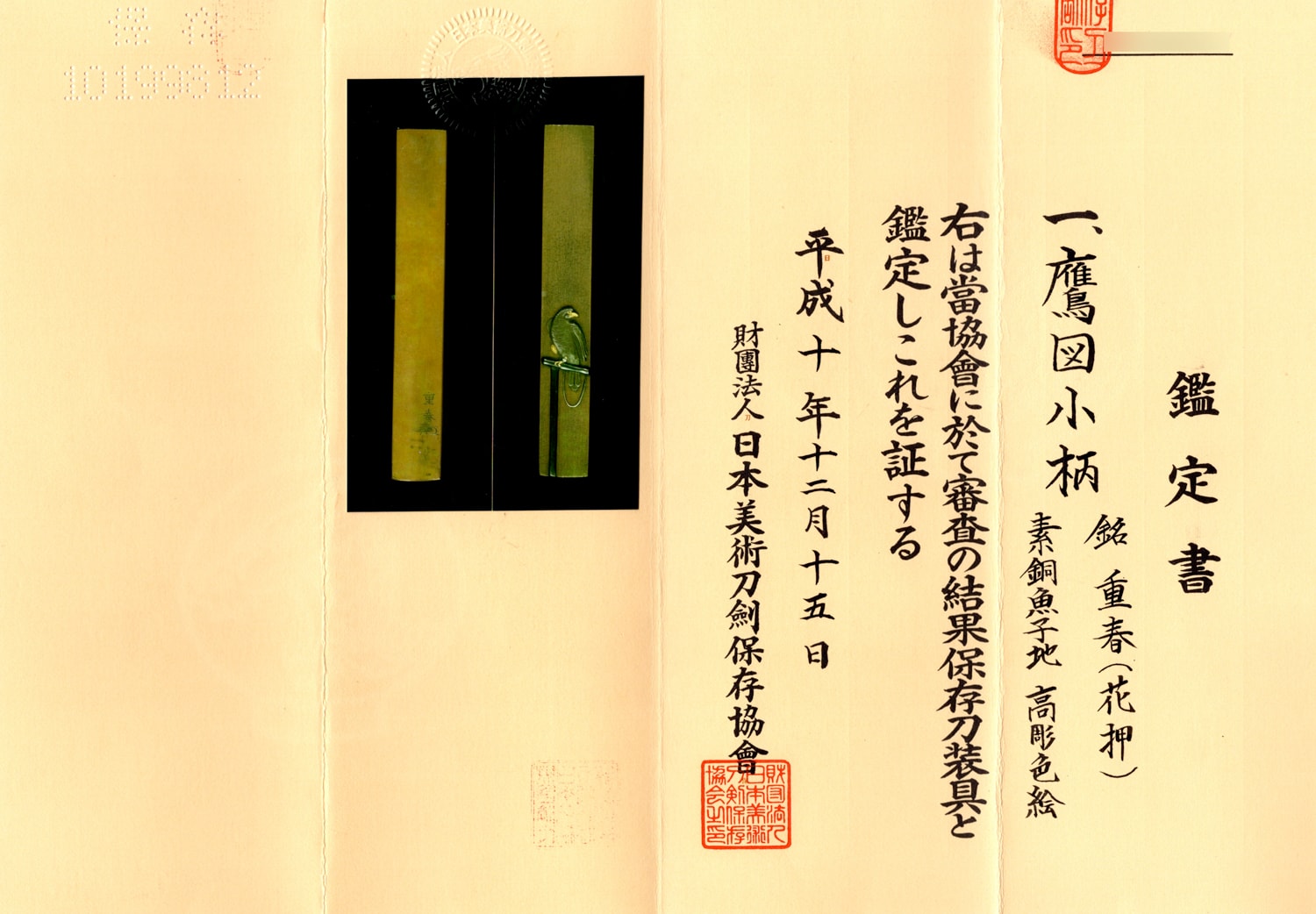 大小 大慶直胤 (附)蛇皮包鞘大小拵 - Photo 38