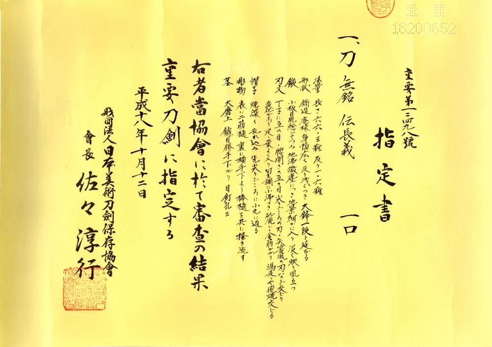 刀 備前長船長義 (附)朱石目塗鞘打刀拵 - Photo 30