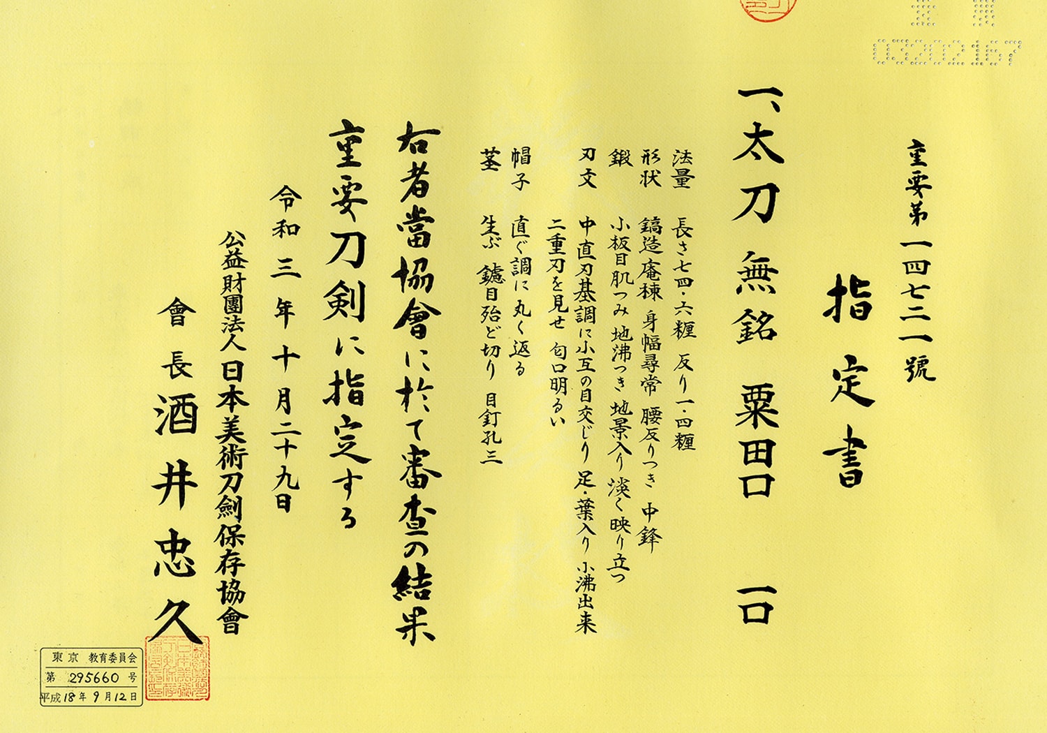 AWATAGUCHI HEIAN/KAMAKURA KATANA 粟田口系 020225 - Photo 23