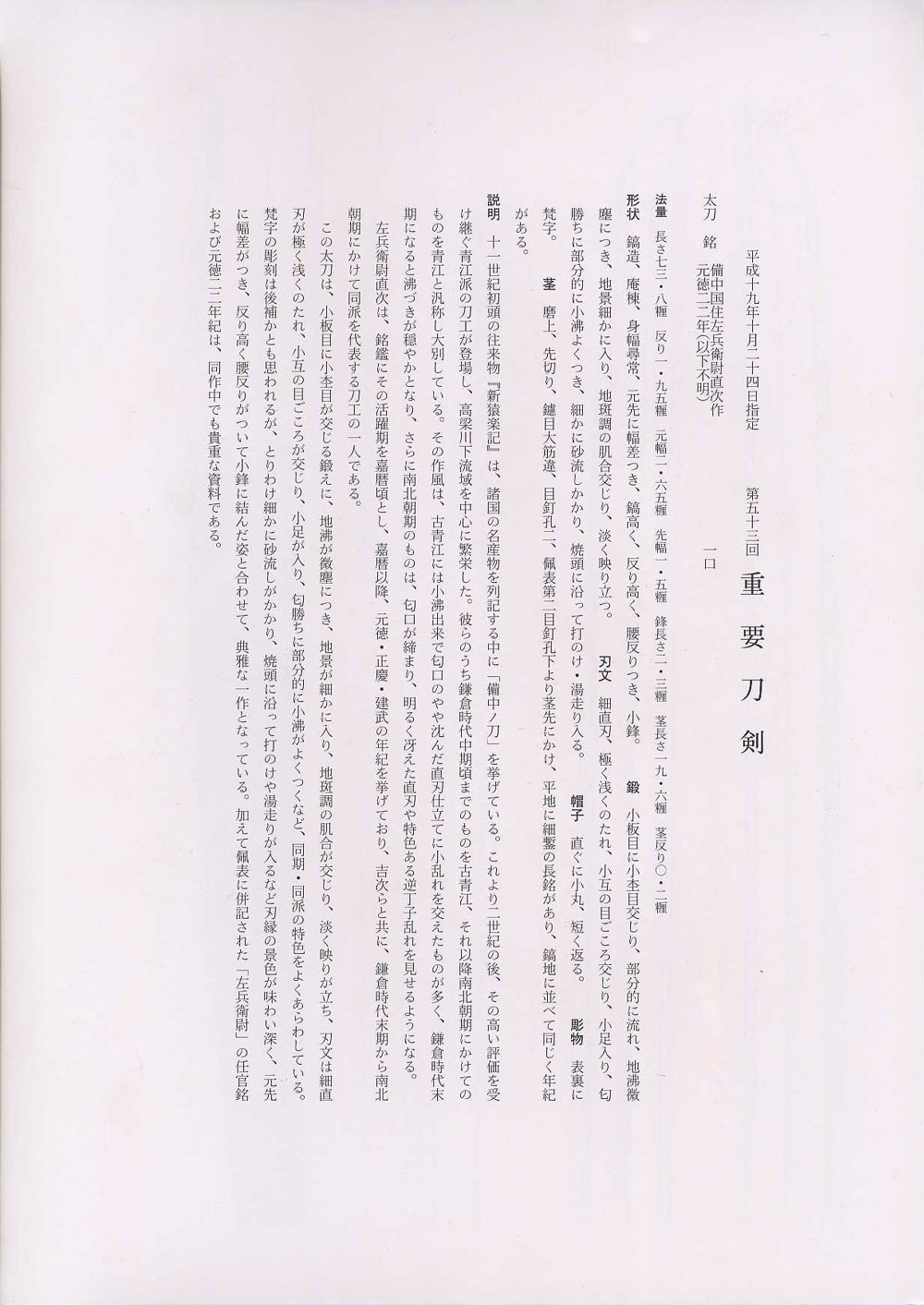 備中國住左兵衛尉直次作 元徳二二年(以下不明)- Bicchunokuni ju Sahyoenojo Naotsugu saku - 1-030 - Photo 21