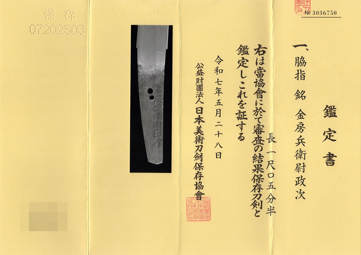 金房兵衛尉政次 -Kanabo Hyoe no jo Masatsugu- 3-936 - Photo 25