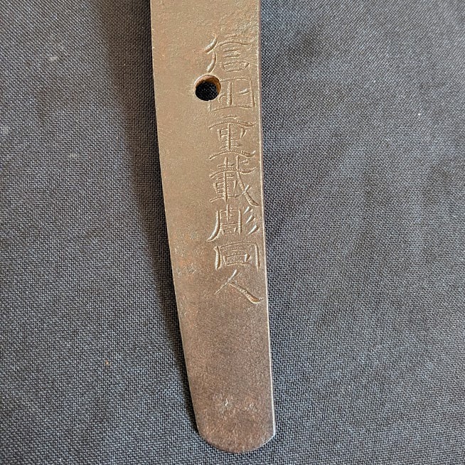 O-dampira by Nobukuni Shigenori with horimono - Photo 22