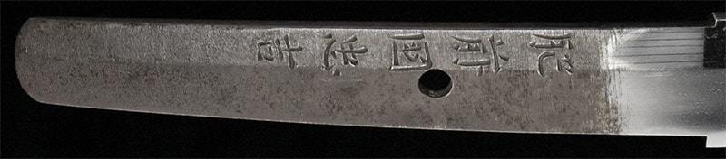刀/肥前国忠吉 八代 - Photo 2