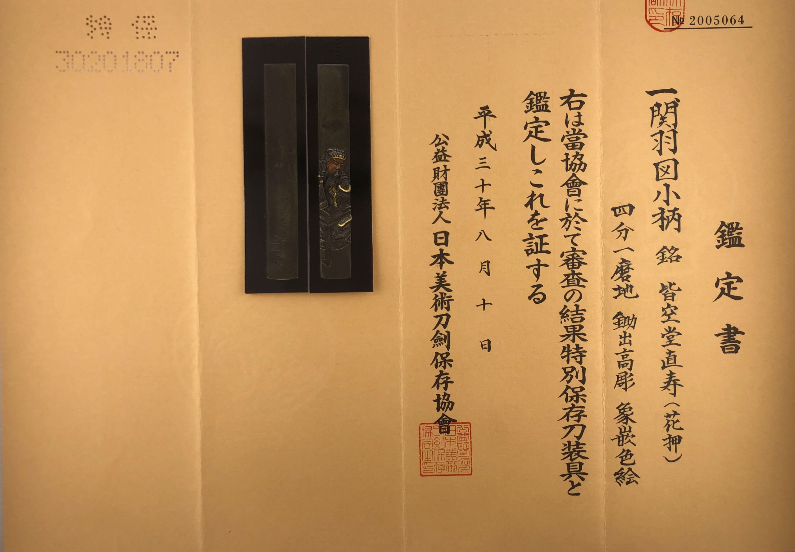 A Hamano Kozuka by Naotoshi - Photo 9
