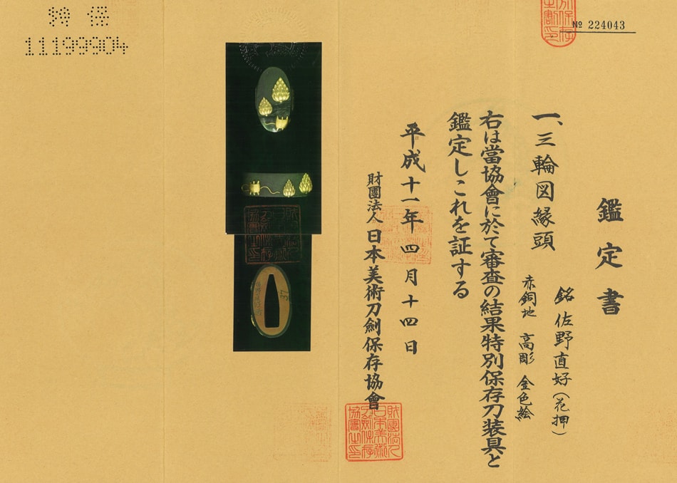 Fuchigashira[Sano Naoyoshi Miwa-zu Fuchigashira][N.B.T.H.K] Tokubetsu Hozon Tosogu - Photo 4