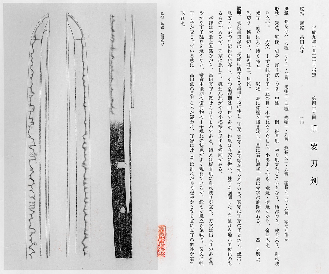 Wakizashi: Mumei (attributed to Hatakeda Sanemori)e (43rd NBTHK Juyo Token) - Photo 6