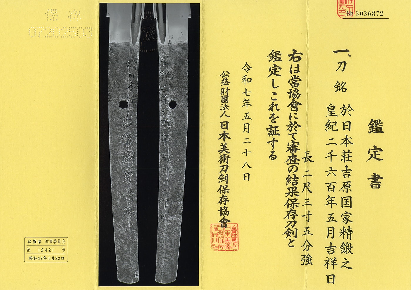 Katana:Oite Nihon-so Yoshiwara Kuniie Seitan(NBTHK Hozon Token) - Photo 4