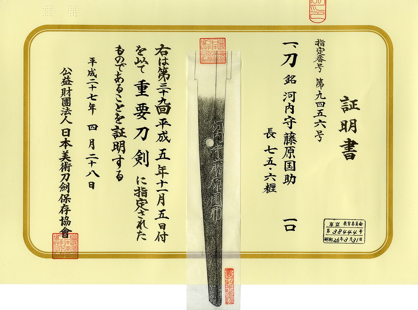 Katana: Kawachi Kami Fujiwara Kunisuke (NBTHK the 39th Juyo Token) - Photo 4