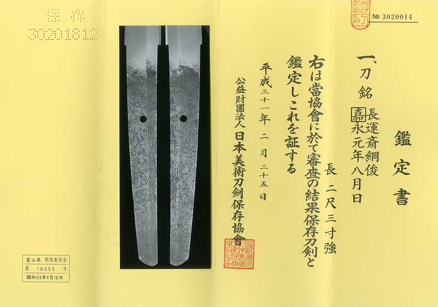 Katana:Chounsai Tsunatoshi - Photo 4