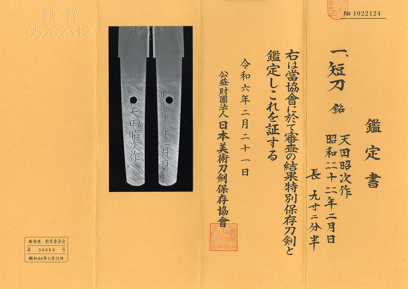 Tanto: Amada Akitsugu (Living National Treasure, Important Intangible Cultural Property) Showa 44 Nen 2 Gatsu Hi (February 1969)(NBTHK Tokubetsu Hozon Token) - Photo 4