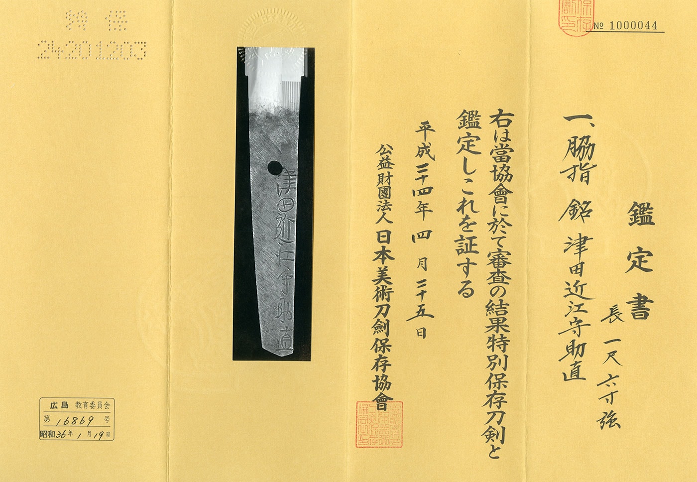 Wakizashi:Tsuda Omi no Kami Sukemnao(NBTHK Tokubetsu Hozon Token) - Photo 4