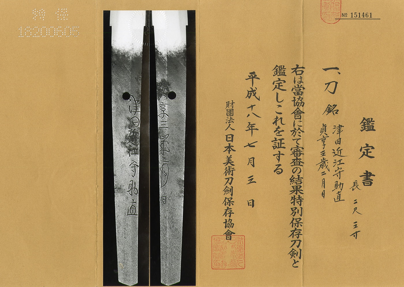 Katana: Tsuda Omi Kami Sukenao (NBTHK Tokubetsu Hozon Token) - Photo 4
