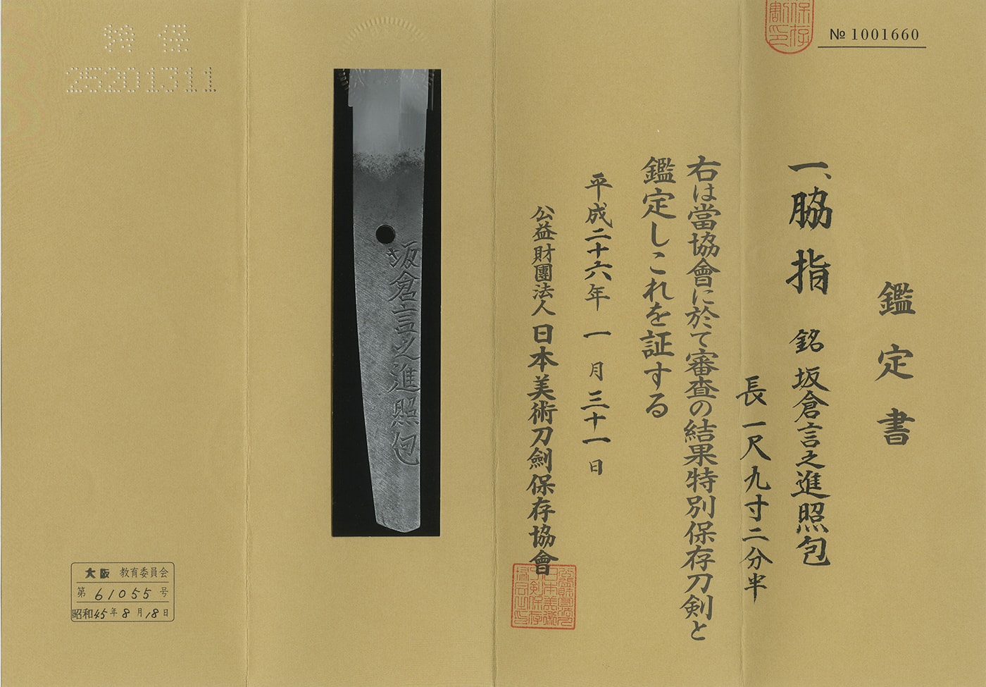 Wakizashi: Sakura Gonnoshin Terukane (NBTHK Tokubetsu Hozon Token) - Photo 4