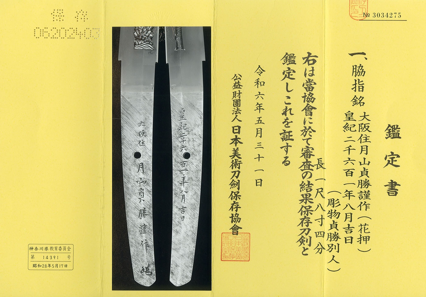 Wakizashi:Osaka ju Gassan Sadakatsu Kinsaku (Kao)(NBTHK Hozon Token) - Photo 4