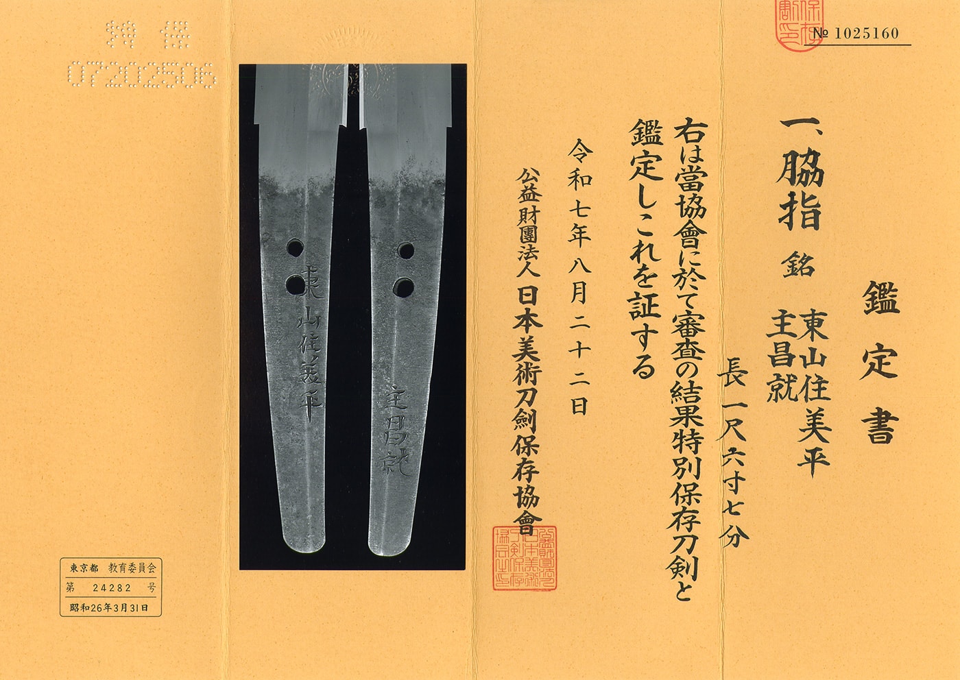 Wakizashi: Higashiyama ju Yoshihira (NBTHK Tokubetsu Hozon Token) - Photo 5