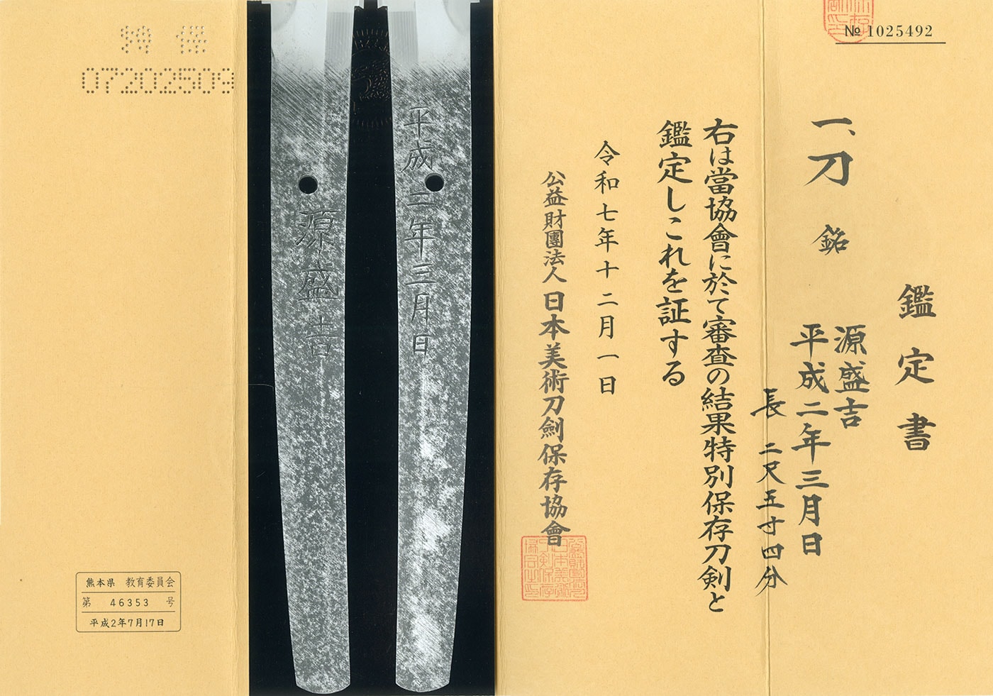 Katana:Minamoto Moriyoshi (Mukansa Swordsmith). (NBTHK Tokubetsu Hozon Token) - Photo 4
