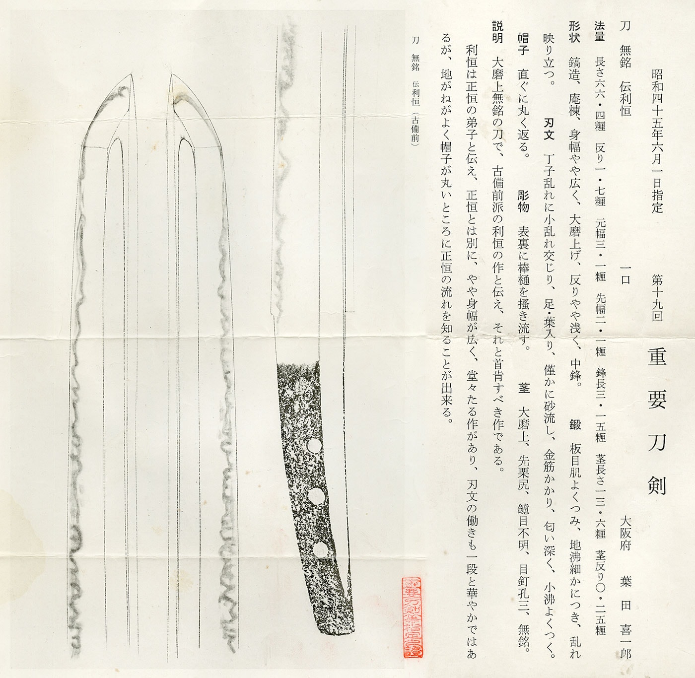 Katana: Mumei (unsigned) transmitted as Toshitsune(19th NBTHK Juyo paper) - Photo 5