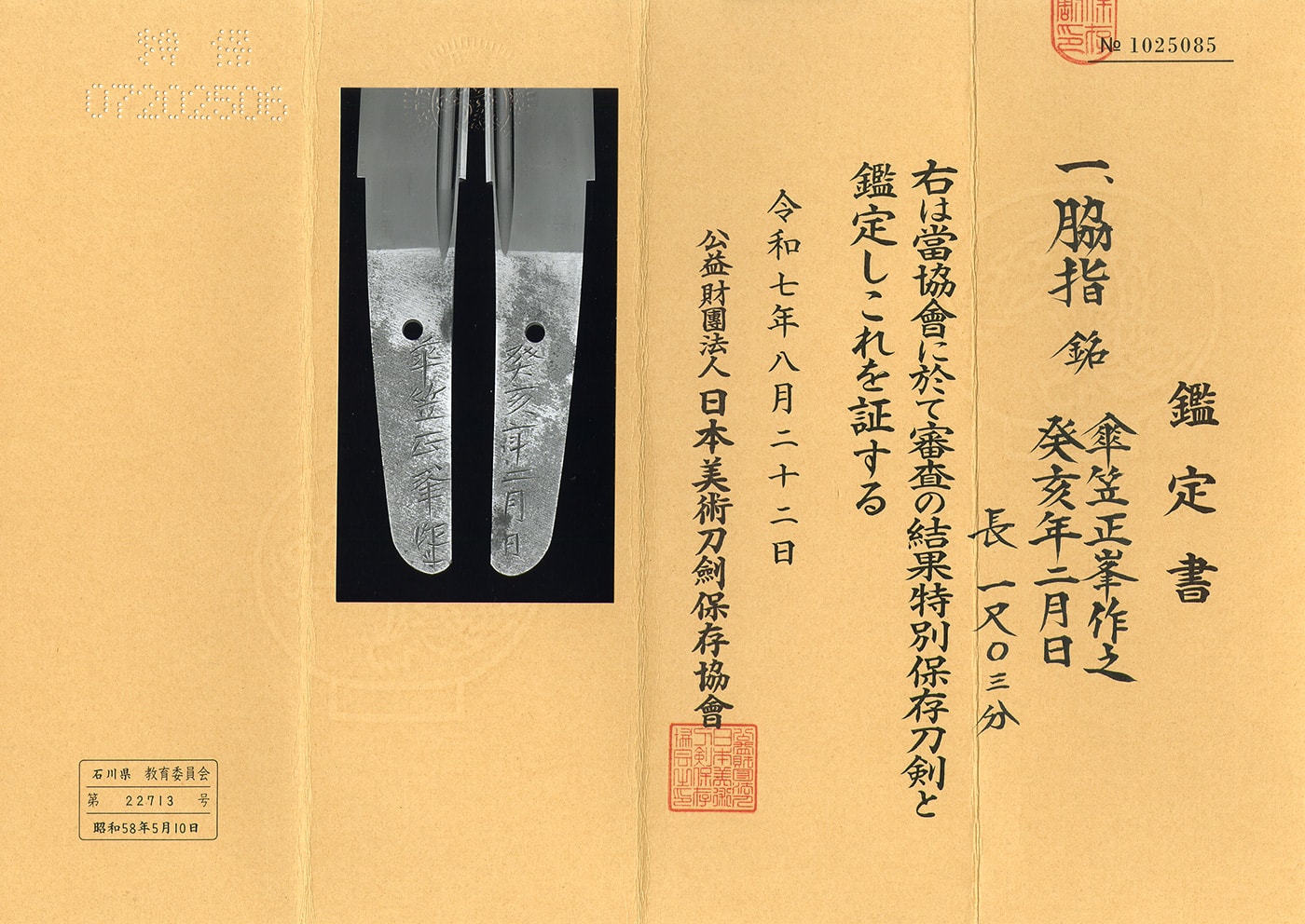 Wakizashi: Sanryu Masamine Saku Kore (living national treasure) Date: February, 1983(NBTHK Tokubetsu Hozon Token) - Photo 4
