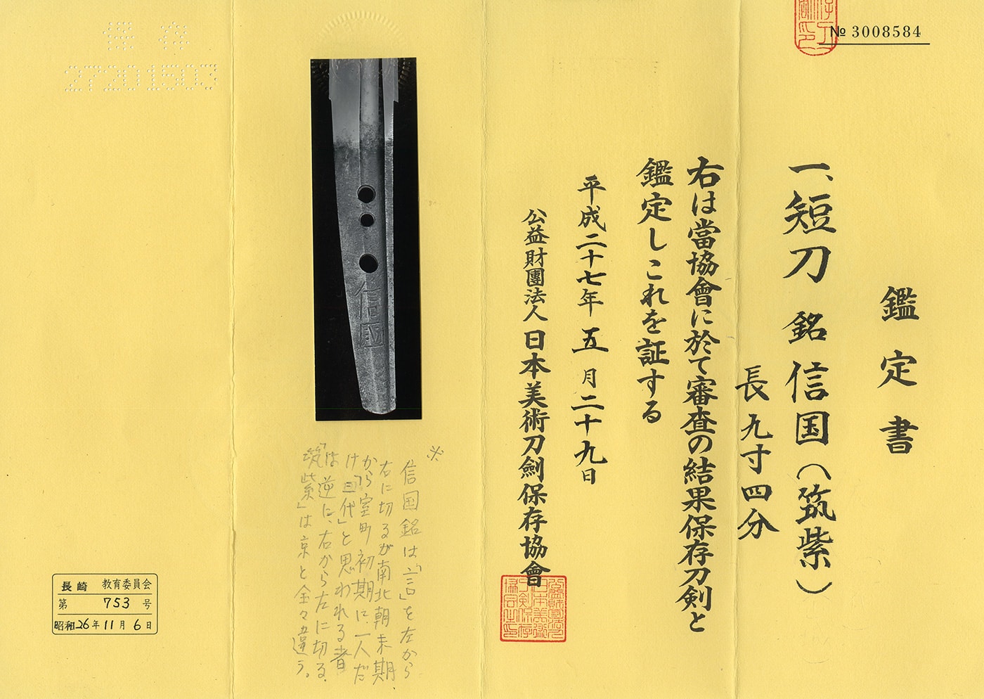 Tanto:Nobukuni (Chikushi) (NBTHK Hozon Token) - Photo 5