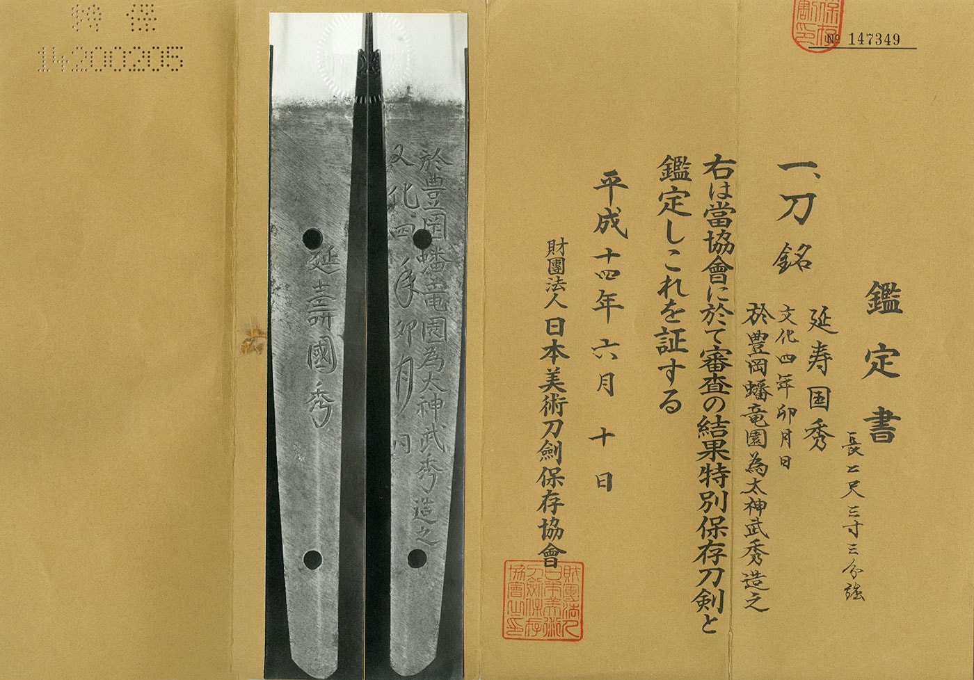 Katana:Enju Kunihide(NBTHK Tokubetsu Hozon Token) - Photo 4