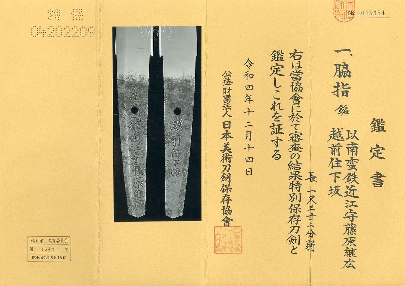 Wakizashi: Motte Namban Tetsu Omi Kami Fujiwara Tsuguhiro Echizen Ju Shimosaka(NBTHK Tokubetsu Hozon Token) - Photo 4