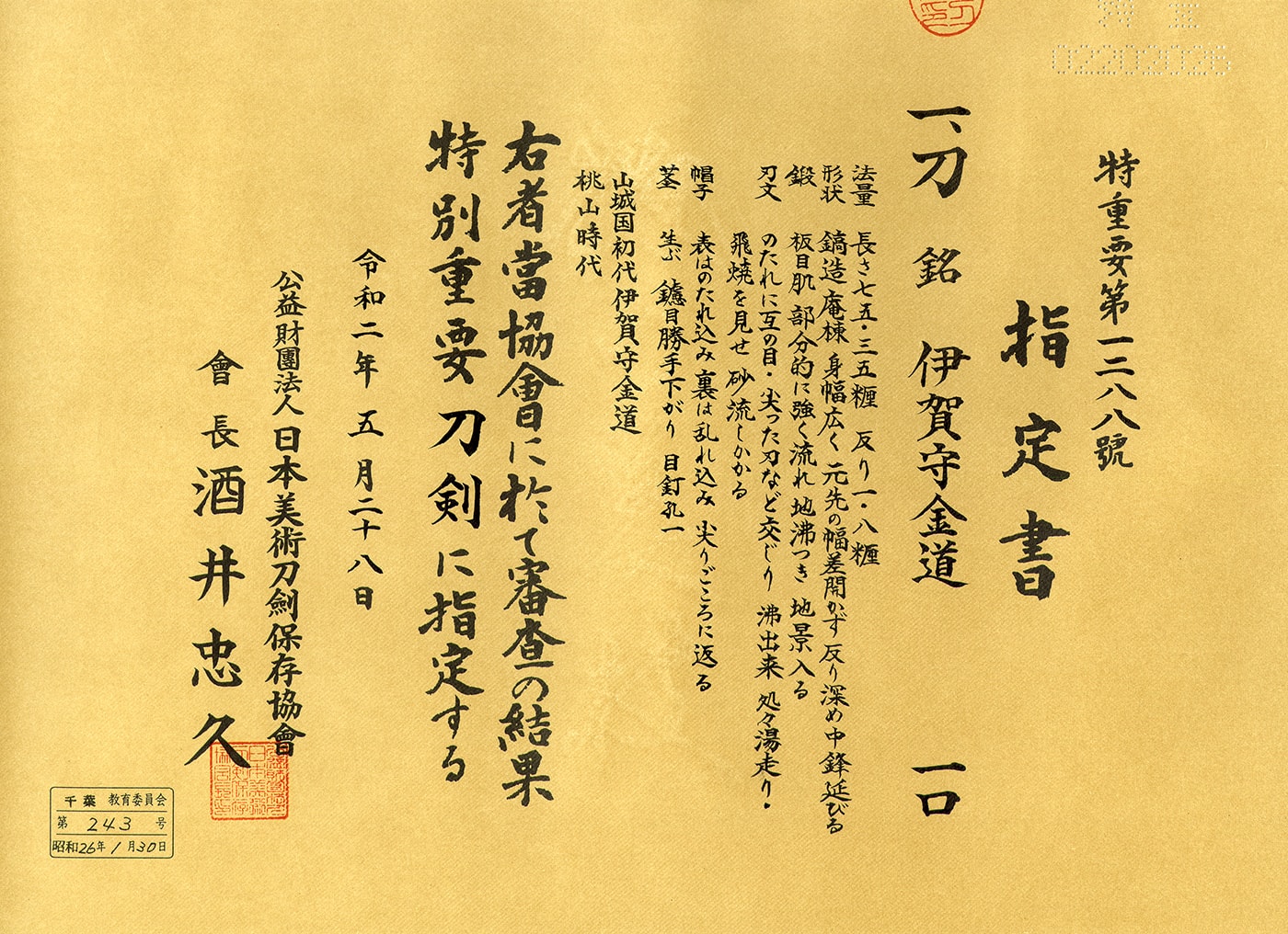 Katana: Iga no Kami Fujiwara Kinmichi (26th NBTHK Tokubetsu Juyo Token) - Photo 4