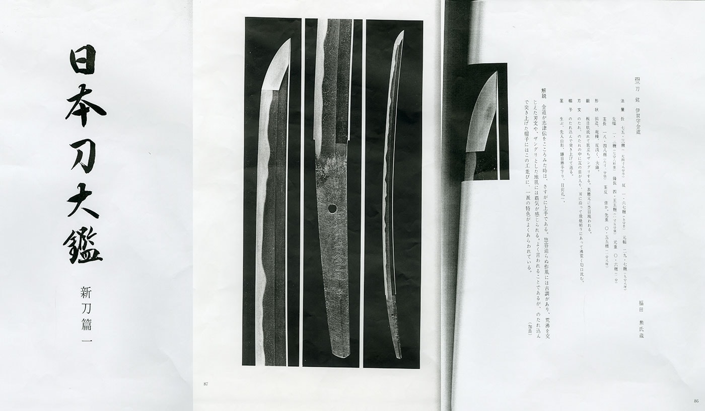 Katana: Iga no Kami Fujiwara Kinmichi (26th NBTHK Tokubetsu Juyo Token) - Photo 6