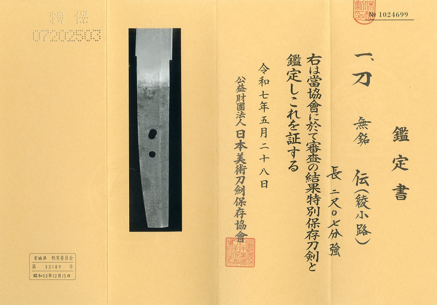 Katana:Mumei (attributed to Den Ayakoji)(NBTHK Tokubetsu Hozon Token)(Koshirae: NBTHK Tokubetsu Kicho Tosogu) - Photo 5