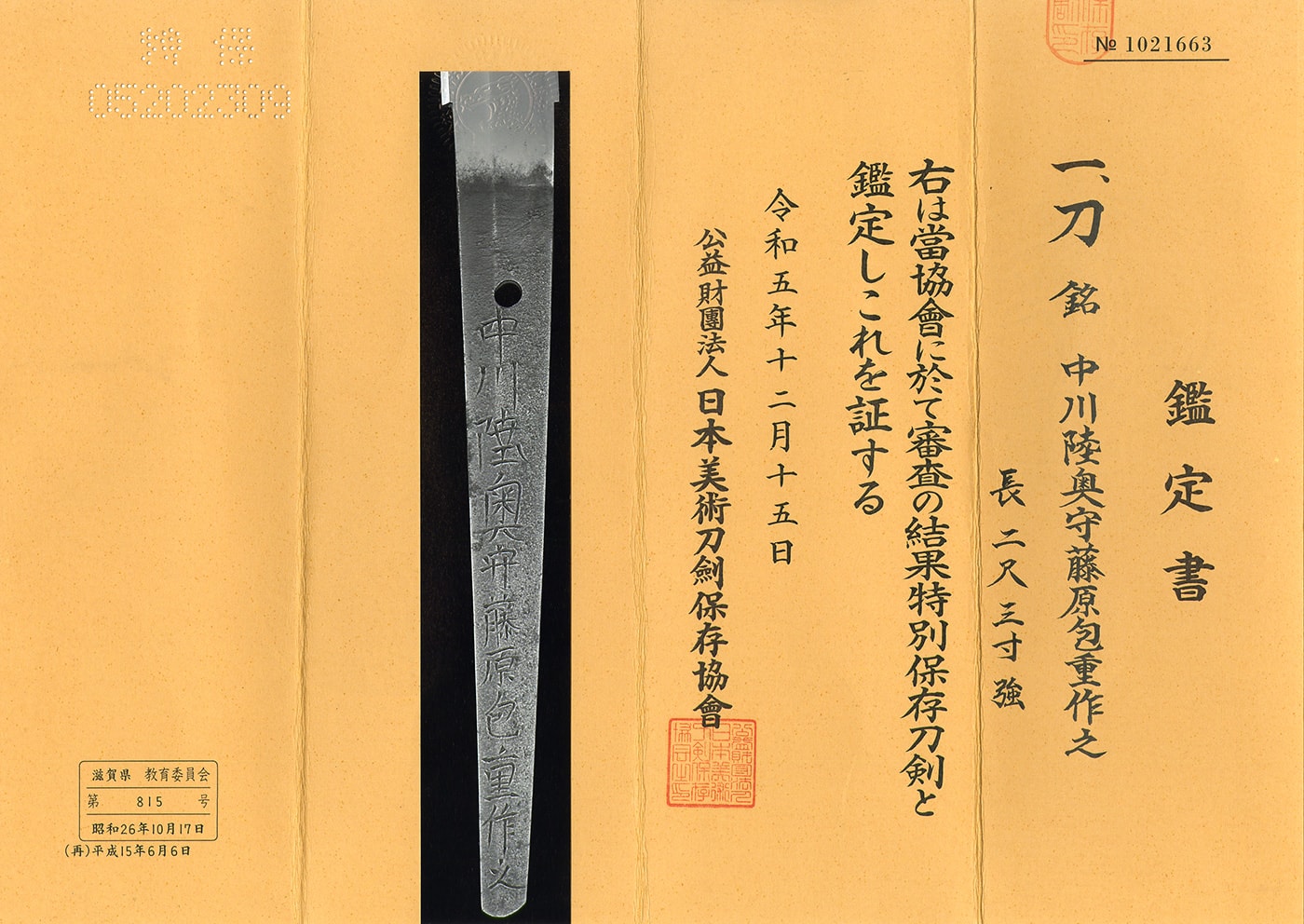 Katana:Nakagawa Mutsu Kami Fujiwara Kaneshige Saku Kore(NBTHK Tokubetsu Hozon Token) - Photo 5