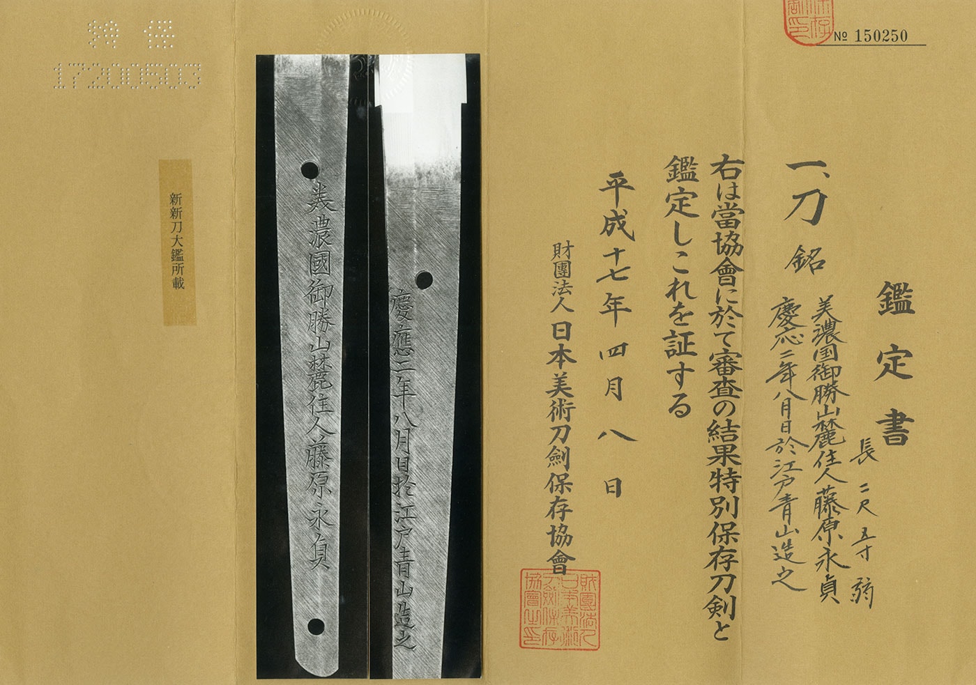 Katana:Mino Koku Okachiyama Sanroku Junin Fujiwara Nagasada. August, 1866. Made at Aoyama in Edo. (NBTHK Tokubetsu Hozon Token) - Photo 4