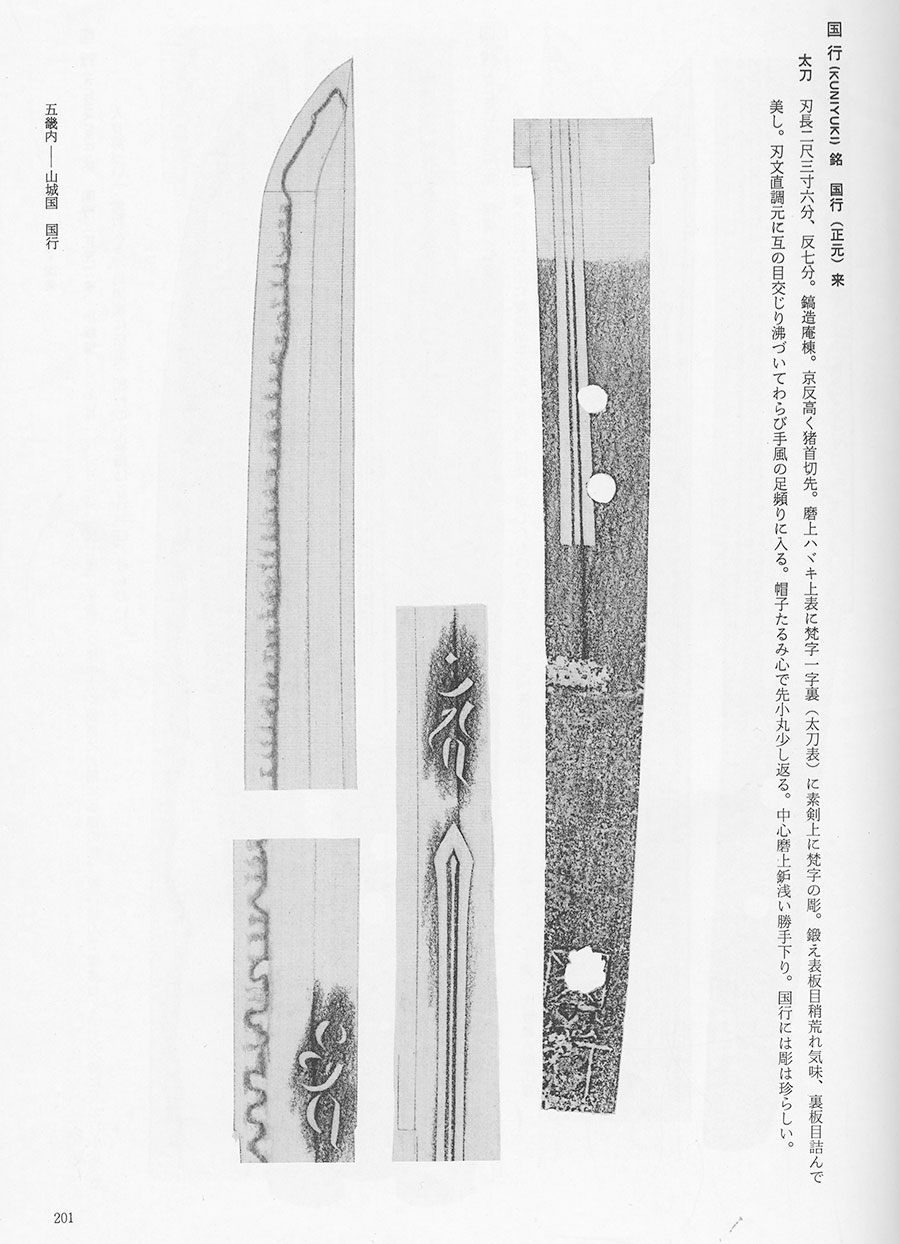 国行（山城京来派の祖）（杉山茂丸男爵家伝来）（重要刀剣） Kuniyuki(Rai) - Photo 25