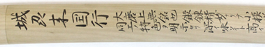 来国行（来派の祖）（無銘）（重要刀剣） Rai Kuniyuki - Photo 32