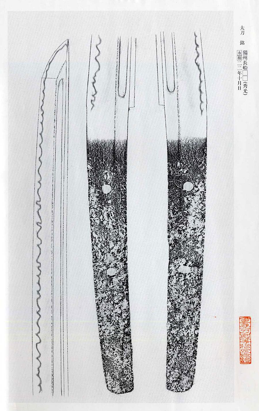 備州長船秀光 永和四年十月日（筑前黒田家52万3千石伝来）（最上大業物）（重要刀剣） Bishu Osafune Hidemitsu - Photo 26