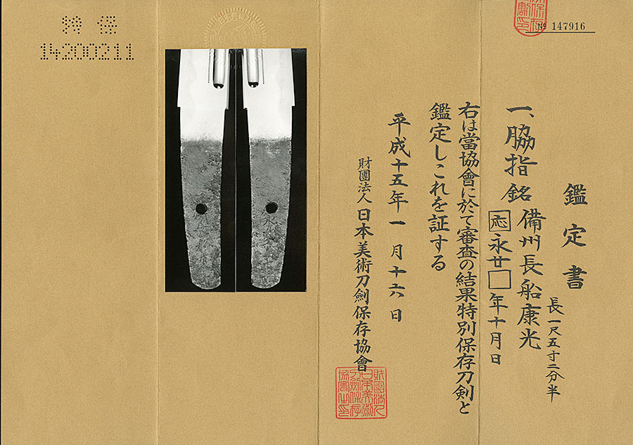 備州長船康光 応永二十二年十月日（大業物） Bishu Osafune Yasumitsu - Photo 15