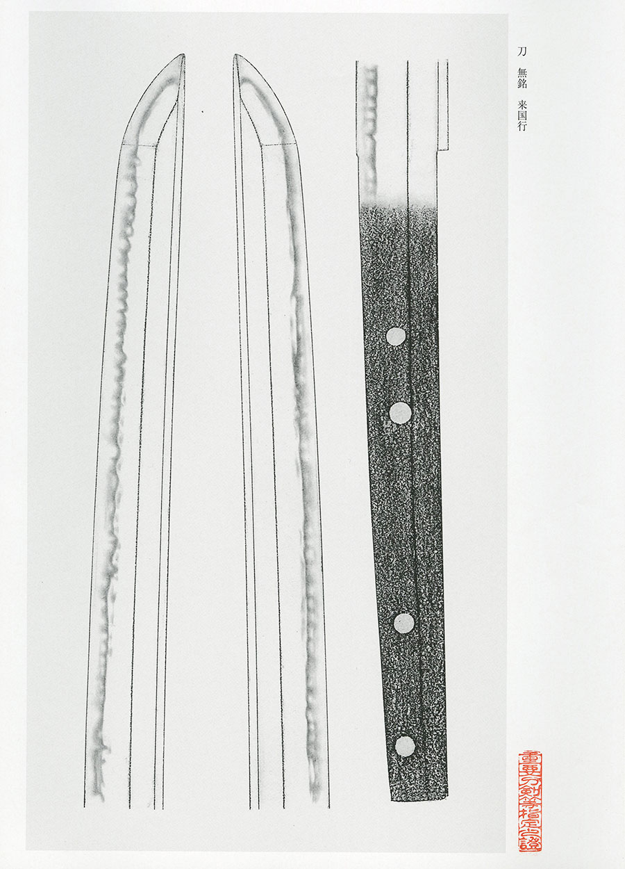 来国行（来派の祖）（無銘）（重要刀剣） Rai Kuniyuki - Photo 28