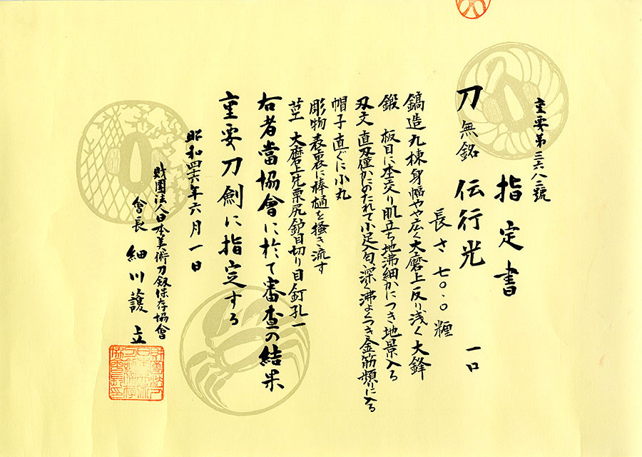 伝行光（相州） （重要刀剣） Den Yukimitsu(Soushu) - Photo 24