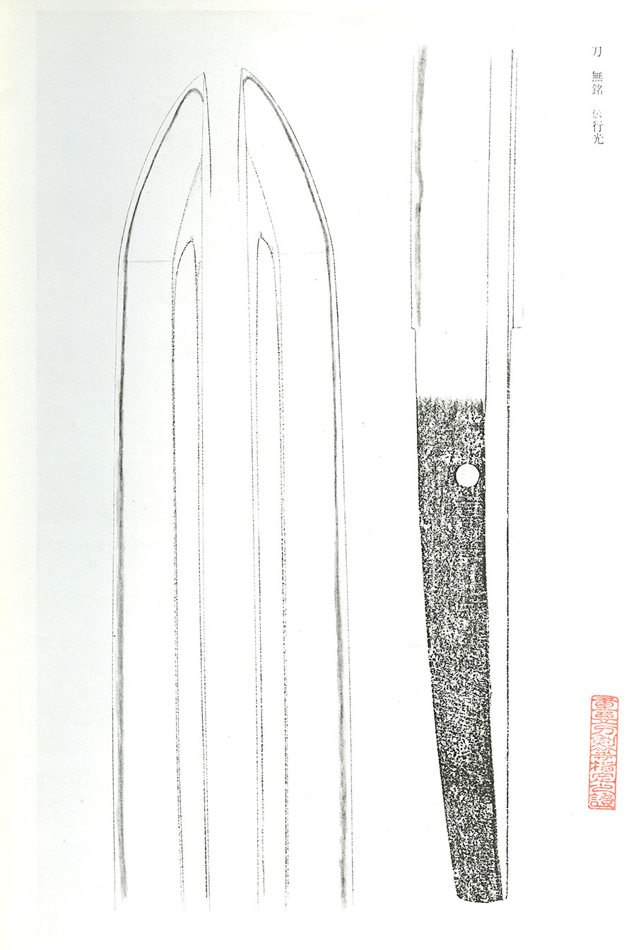 伝行光（相州） （重要刀剣） Den Yukimitsu(Soushu) - Photo 26