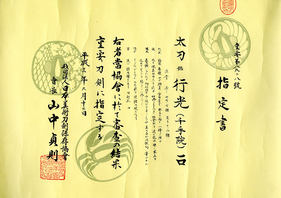 行光（大和千手院）（重要刀剣） Yukimitsu(Yamato Senjuin) - Photo 24