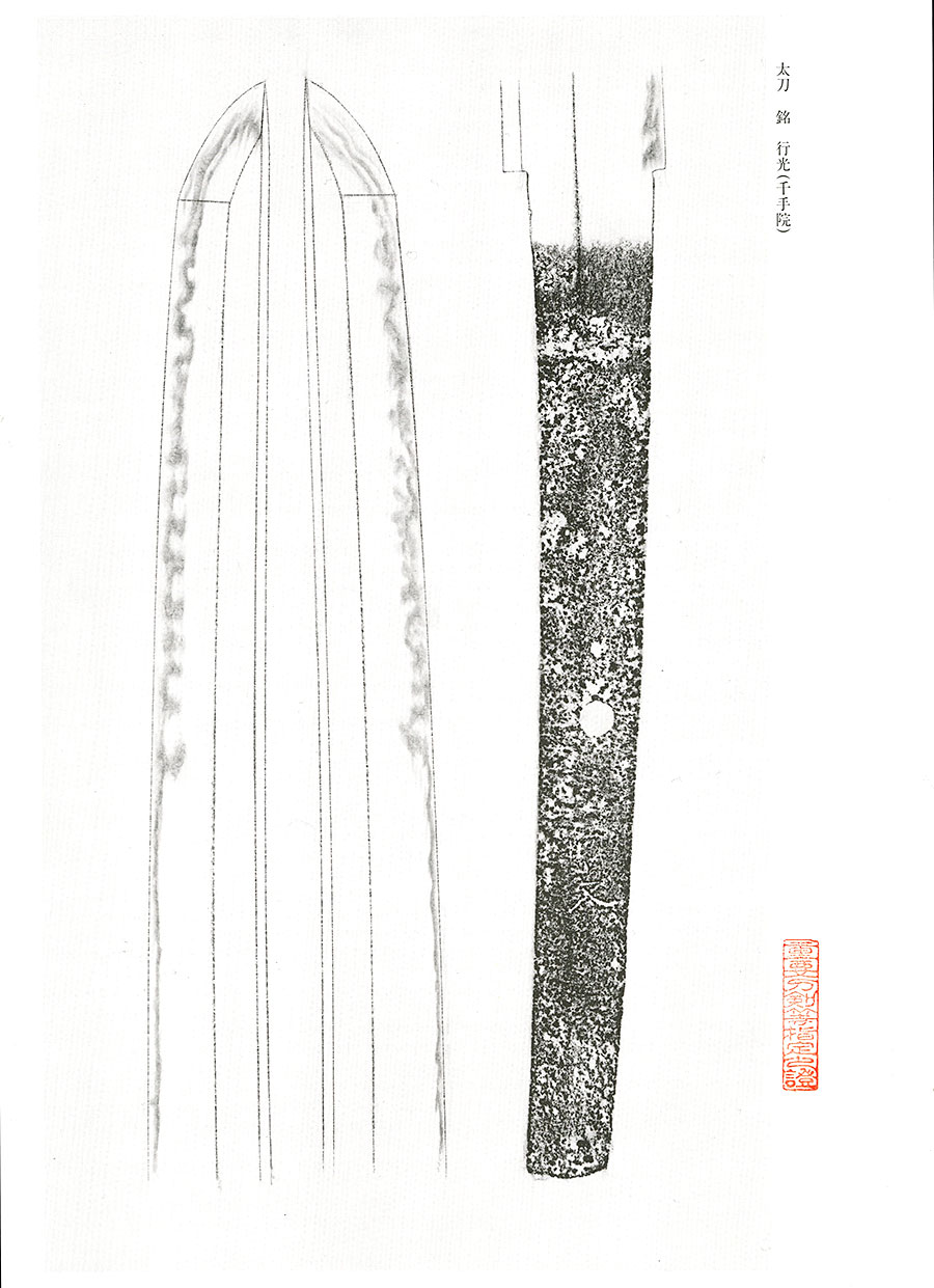 行光（大和千手院）（重要刀剣） Yukimitsu(Yamato Senjuin) - Photo 26