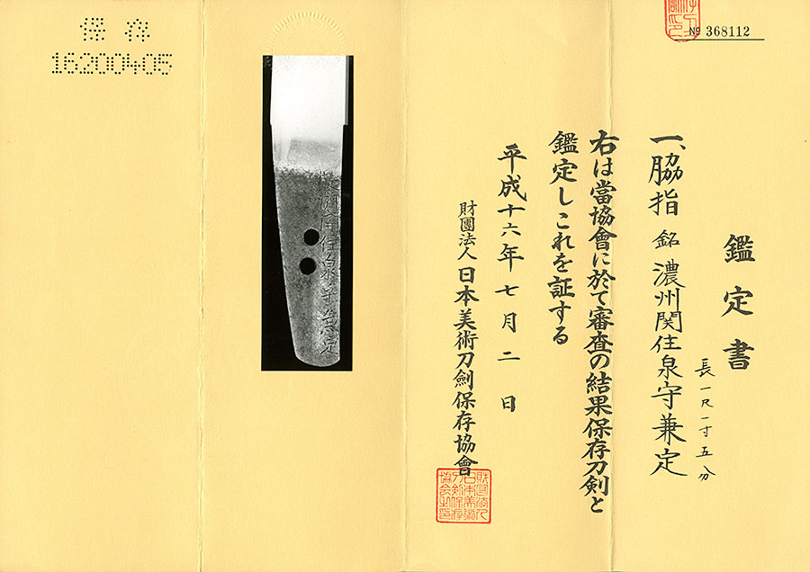 濃州関住泉守兼定 Noushu Sekiju Izuminokami Kanesada - Photo 16